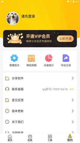 口袋倒班表APP最新版