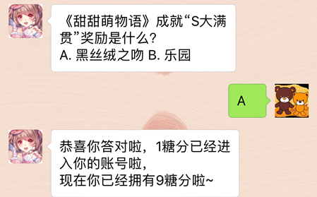 甜甜萌物语1月6每日一题答案 1.6答案是什么[图]图片1