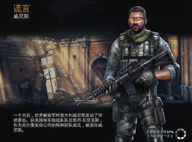  现代战争5眩晕风暴第1章通关攻略，让你顺利过关