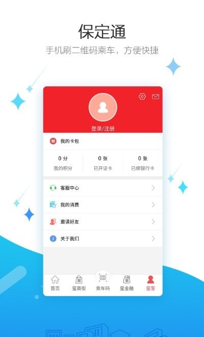 保定通app官方版