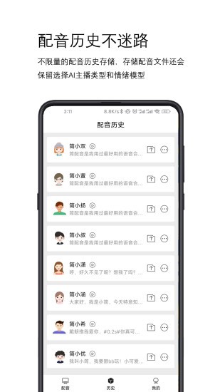 简配音app安卓版2