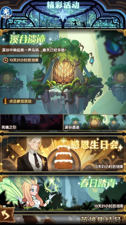 剑与远征先遣服活动有哪些？在活动当中能够获得哪些奖励