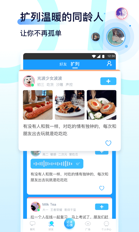 Youth学习交友