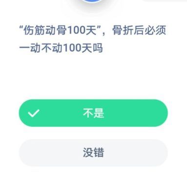 骨折后必须一动不动100天吗