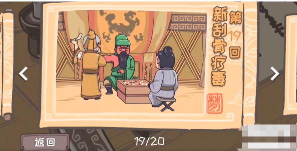 三国梗传第19关攻略