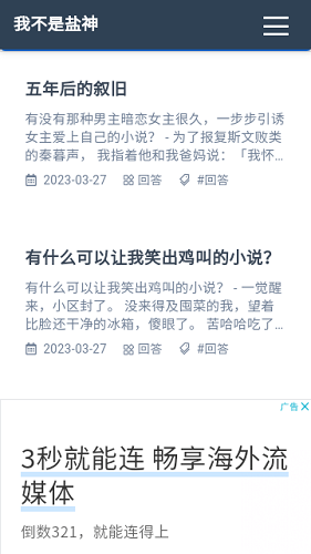 我不是盐神app