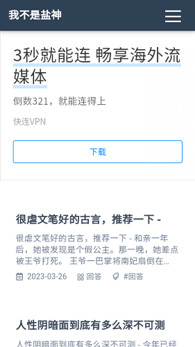 我不是盐神app