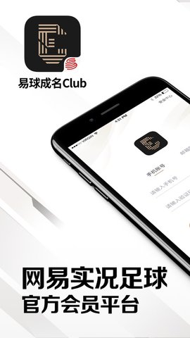 易球成名Club 测试版