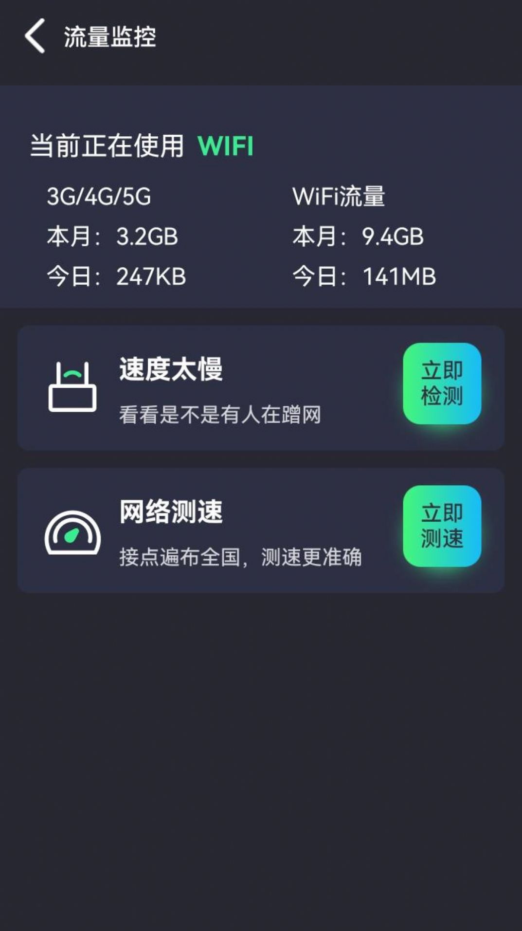 畅联WiFi