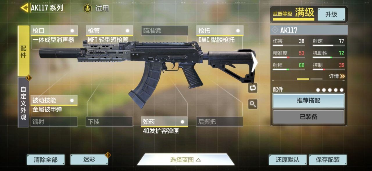 【CODM武器库】AK117全面解析 高机动的突击步枪