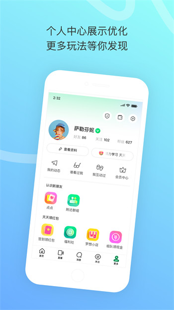 陌陌交友app