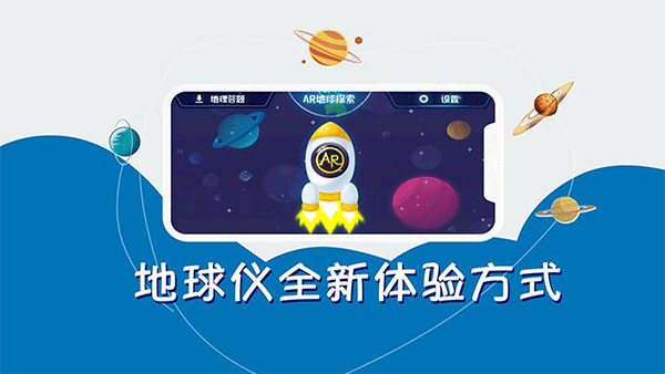 ar地球探索app