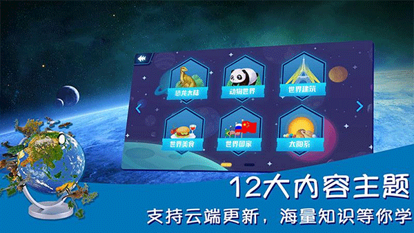 ar地球探索app