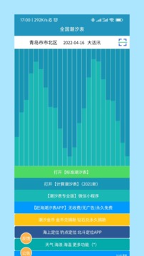 全国潮汐表免费版