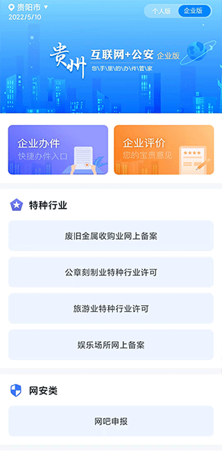 贵州公安客户端