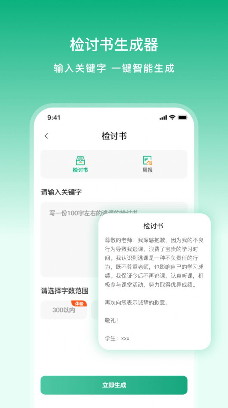 文章生成器免费版截图2