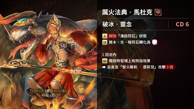 《神魔之塔》「遥古三族」系列即将登场介绍