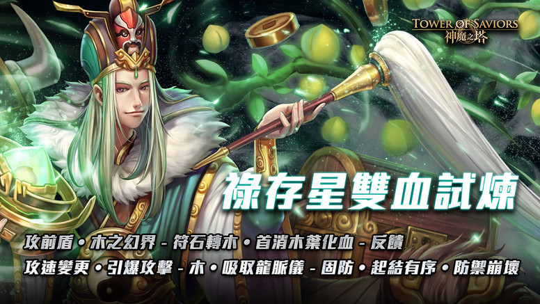 《神魔之塔》「遥古三族」系列即将登场介绍