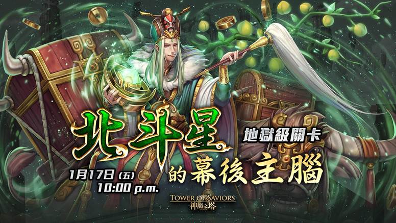 《神魔之塔》「遥古三族」系列即将登场介绍