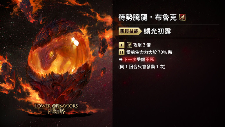 《神魔之塔》「遥古三族」系列即将登场介绍