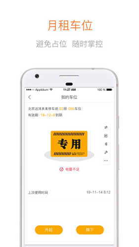 凌猫停车app