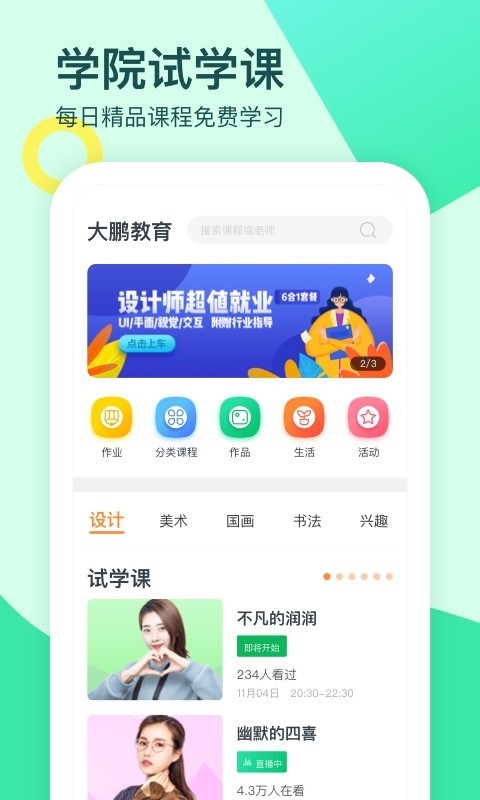 大鹏教育app