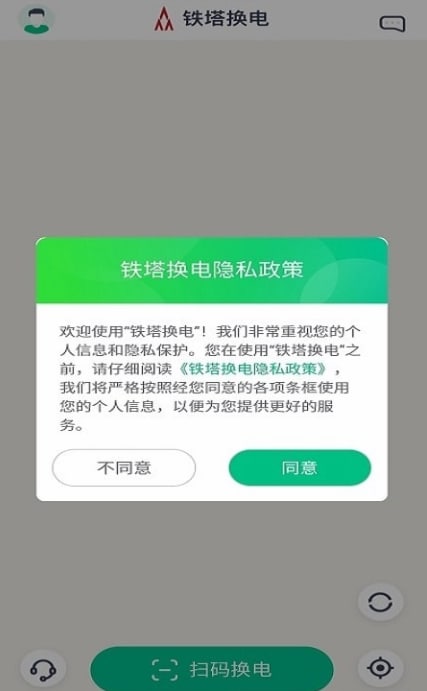 铁塔换电运维