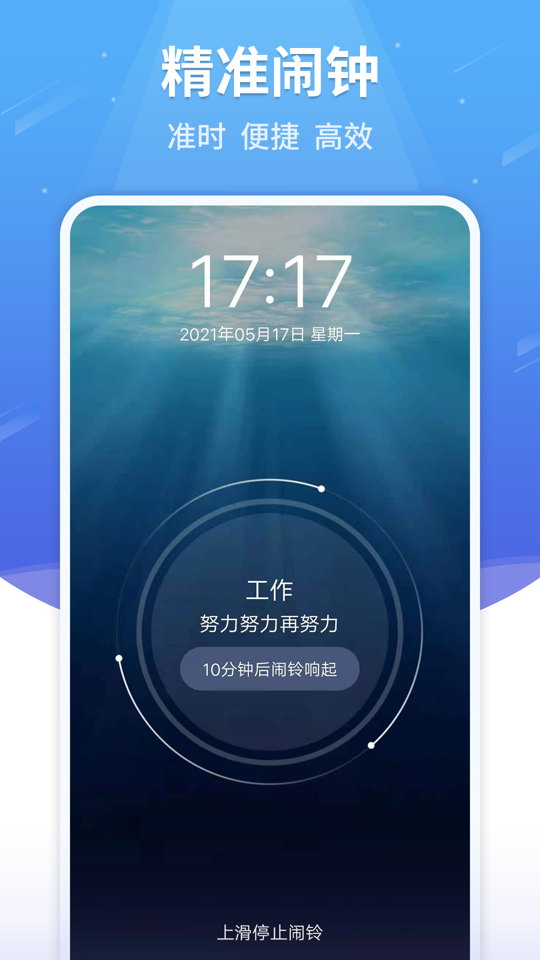 语音闹钟APP2