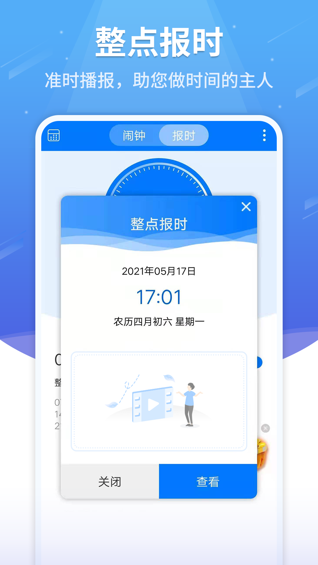 语音闹钟APP3