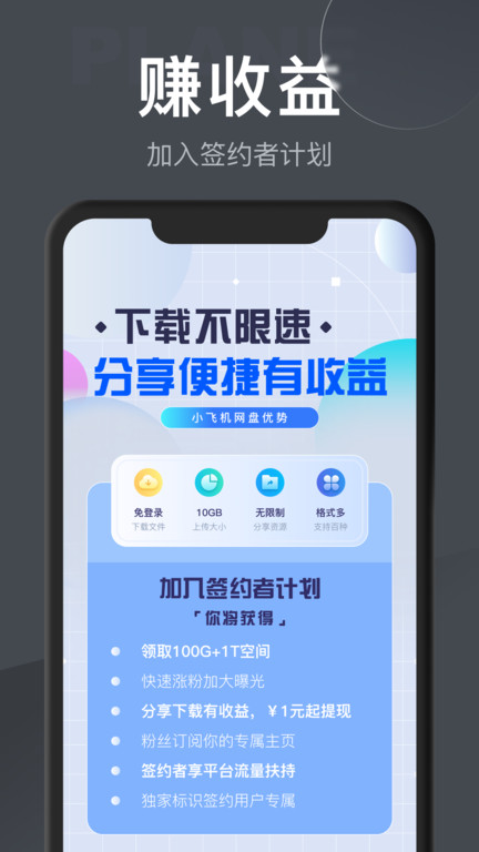 小飞机网盘截图3