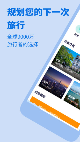 天巡旅行app