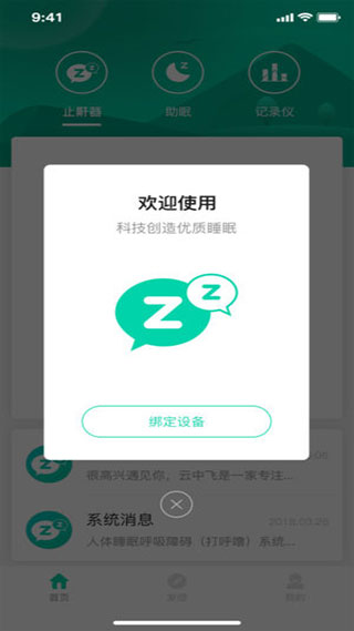 云中飞睡眠sleeplus