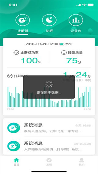 云中飞睡眠sleeplus