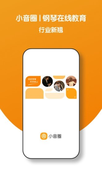 小音圈教师端app