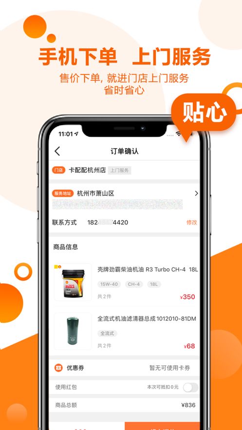 卡配配app