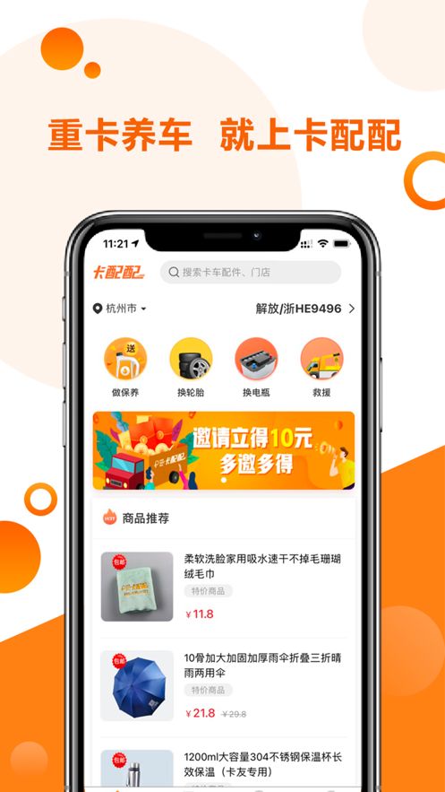 卡配配app