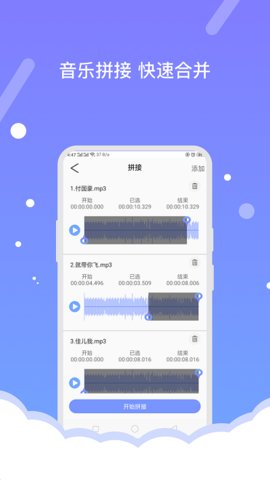 音频编辑器APP免费版