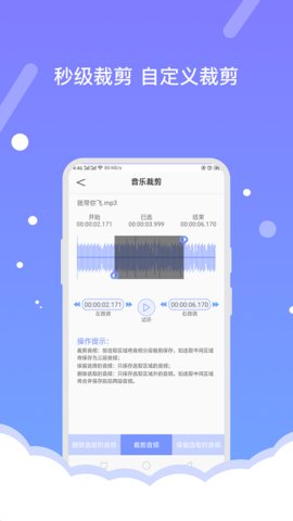 音频编辑器APP免费版