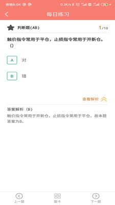 万通精选题库手机版官方app