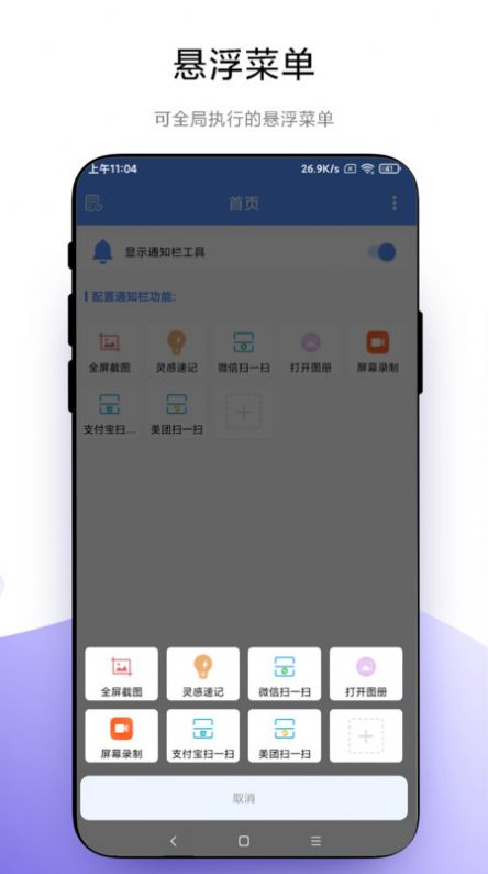 自定义通知栏app