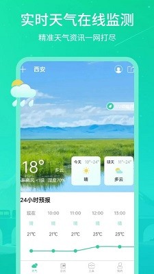 时刻天气王app截图3