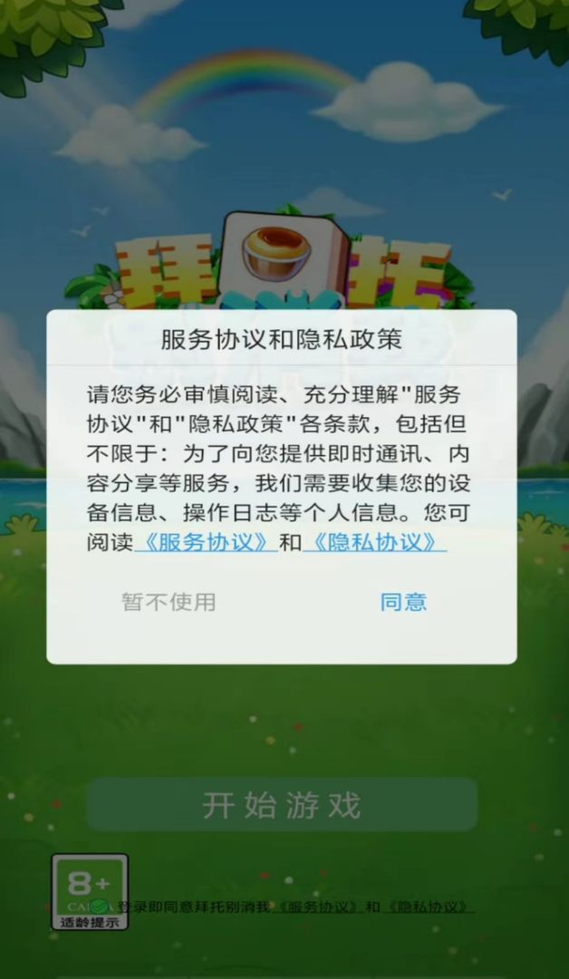 拜托别消我