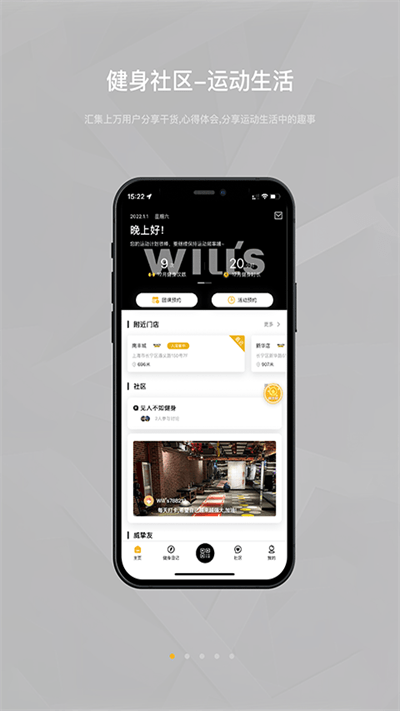 威尔仕健身官方app