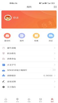 越牛新闻客户端最新版2