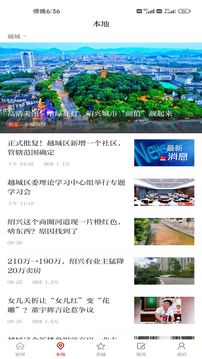 越牛新闻客户端最新版3
