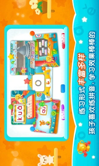 2Kids学拼音免费版