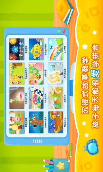 2Kids学拼音免费版