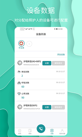 护理云app