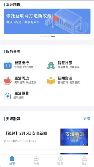 智慧安泽app