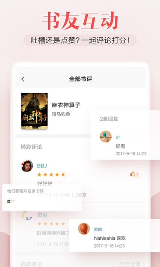 米阅小说正版免费阅读app